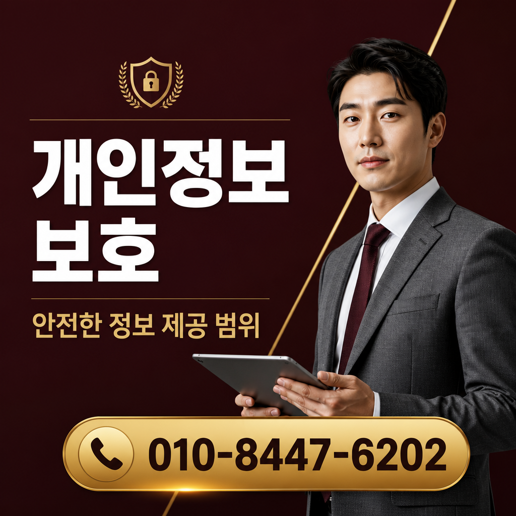 개인정보 요구 범위 점검